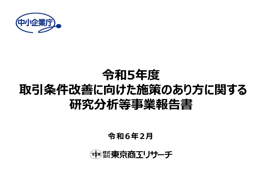株式会社東京商工リサーチのサムネイル