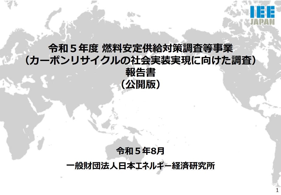 CO2貯留のサムネイル
