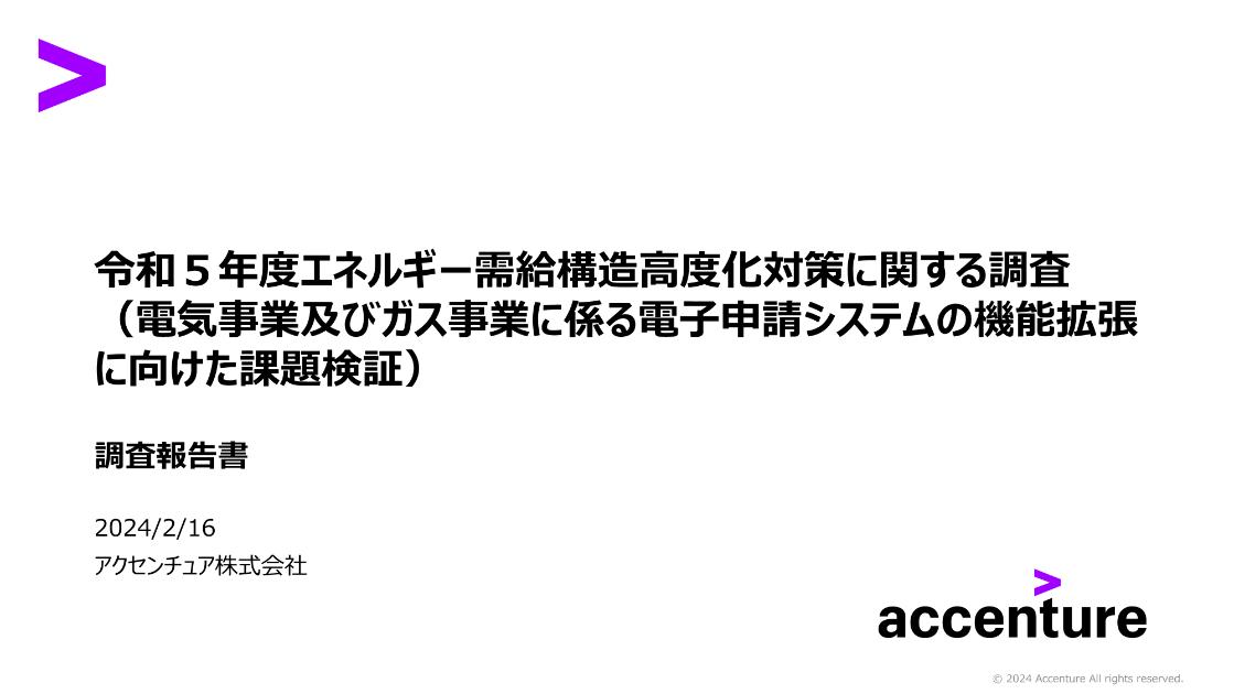 アクセンチュア株式会社のサムネイル