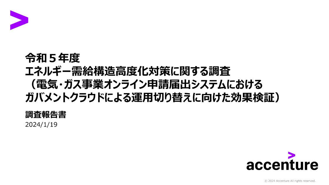 アクセンチュア株式会社のサムネイル