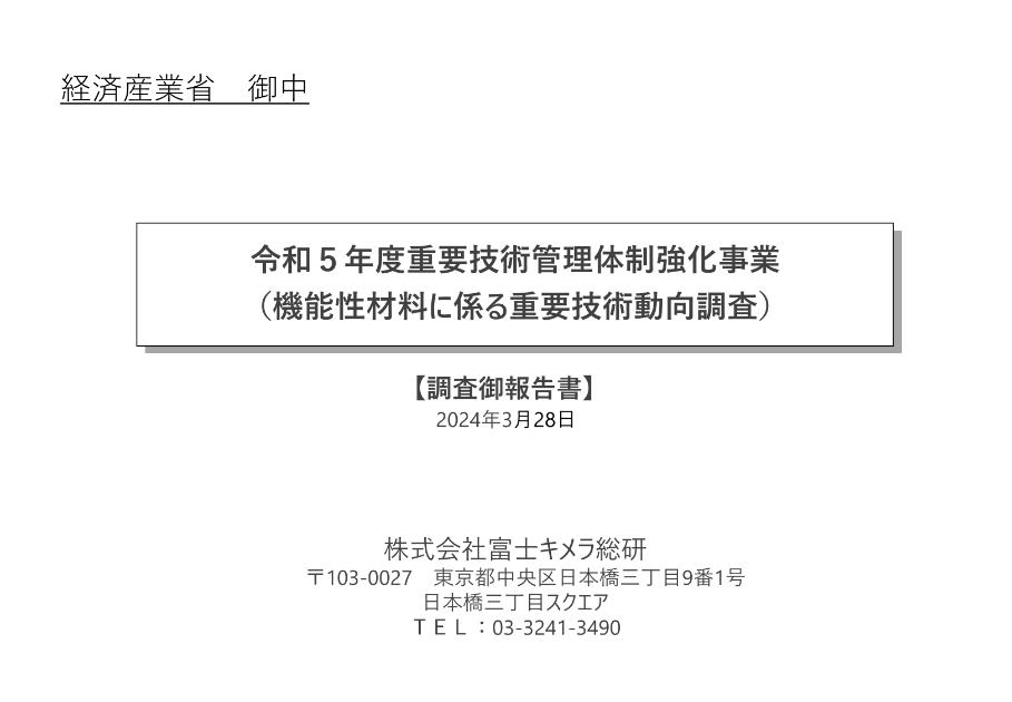 株式会社富士キメラ総研のサムネイル