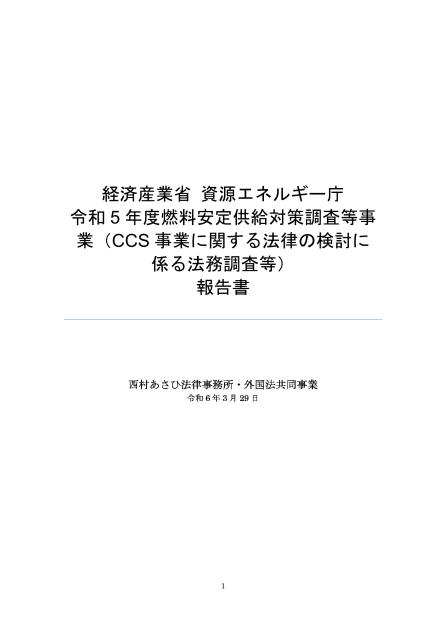 燃料安定供給のサムネイル