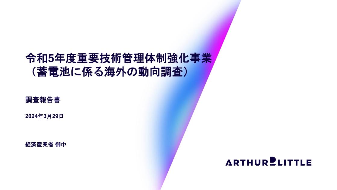蓄電池のサムネイル