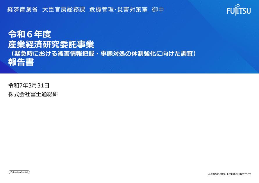 株式会社富士通総研のサムネイル