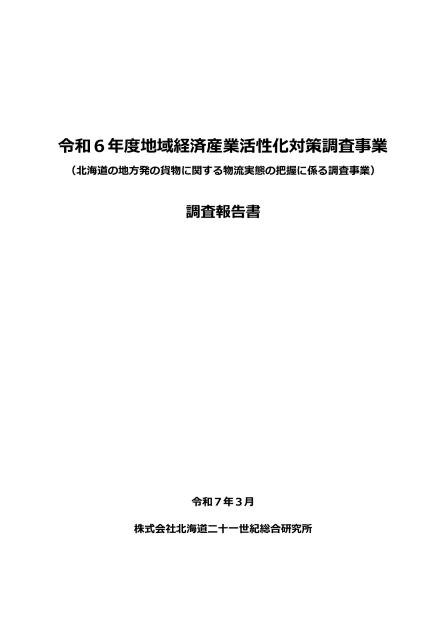 物流のサムネイル