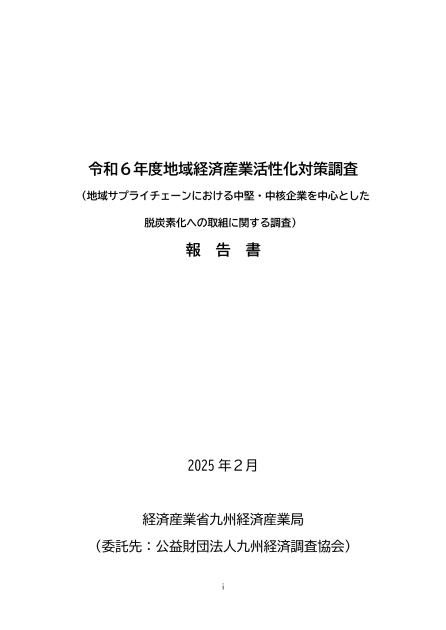 サプライチェーンのサムネイル