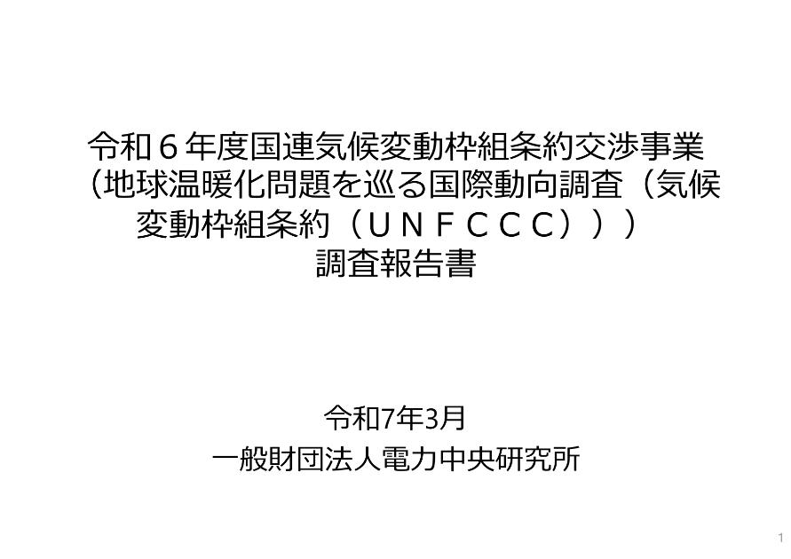 一般財団法人電力中央研究所のサムネイル