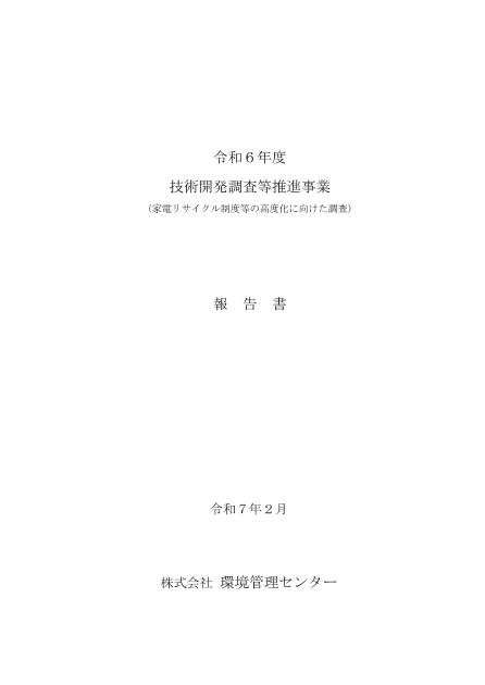 株式会社環境管理センターのサムネイル