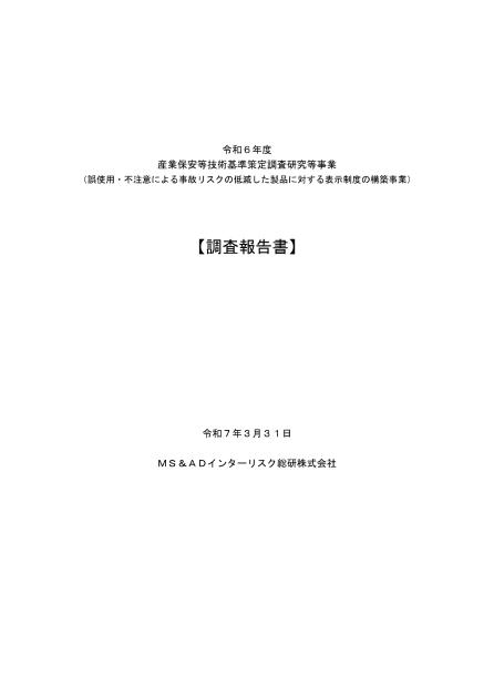 事故防止対策のサムネイル