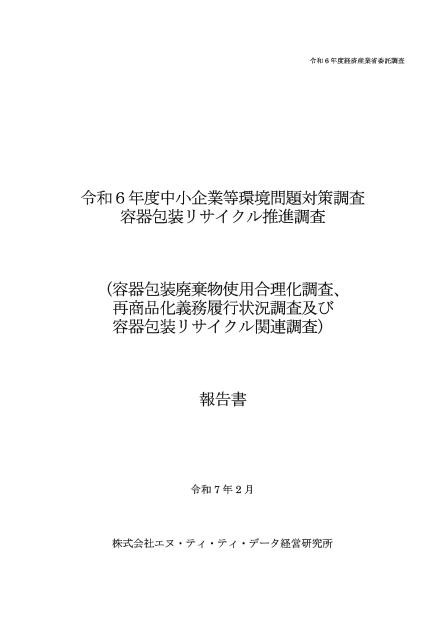 リサイクル産業のサムネイル
