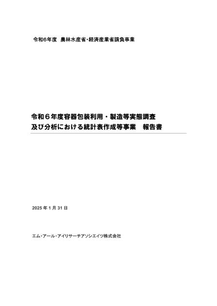 リサイクル産業のサムネイル