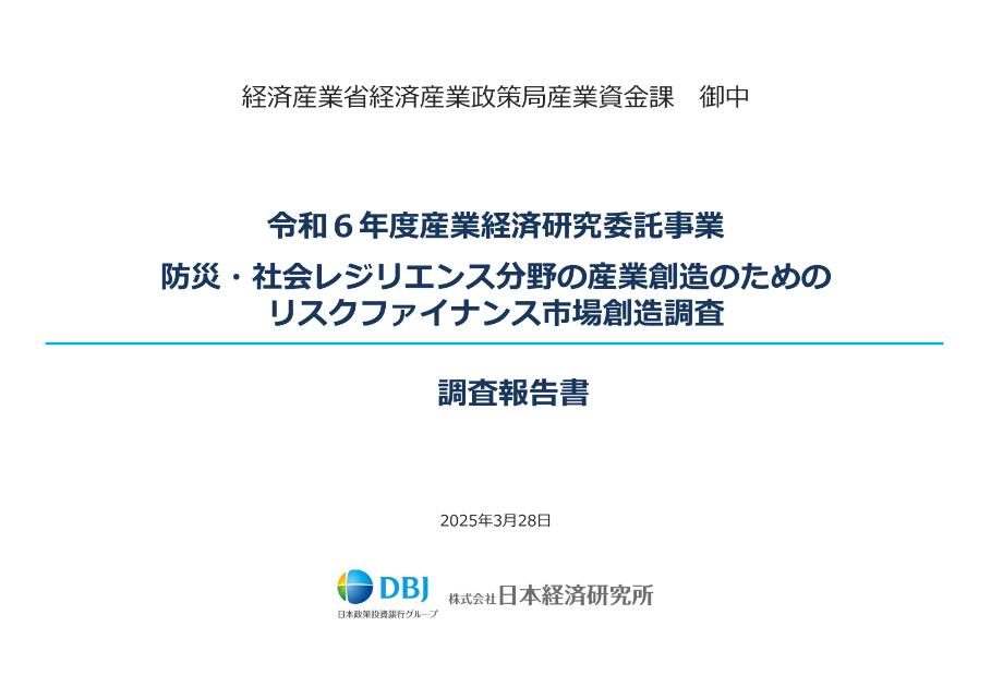 株式会社日本経済研究所のサムネイル