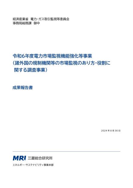 三菱総合研究所のサムネイル