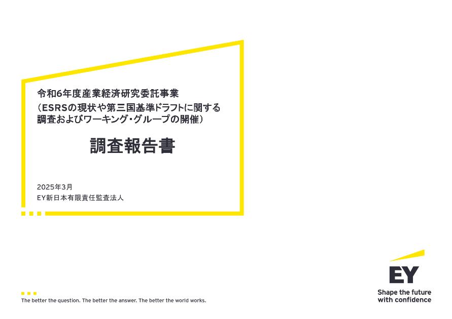 EY新日本有限責任監査法人のサムネイル