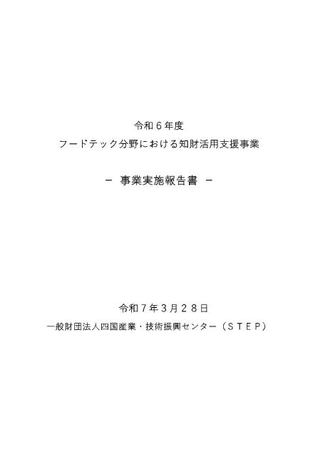 四国地域のサムネイル