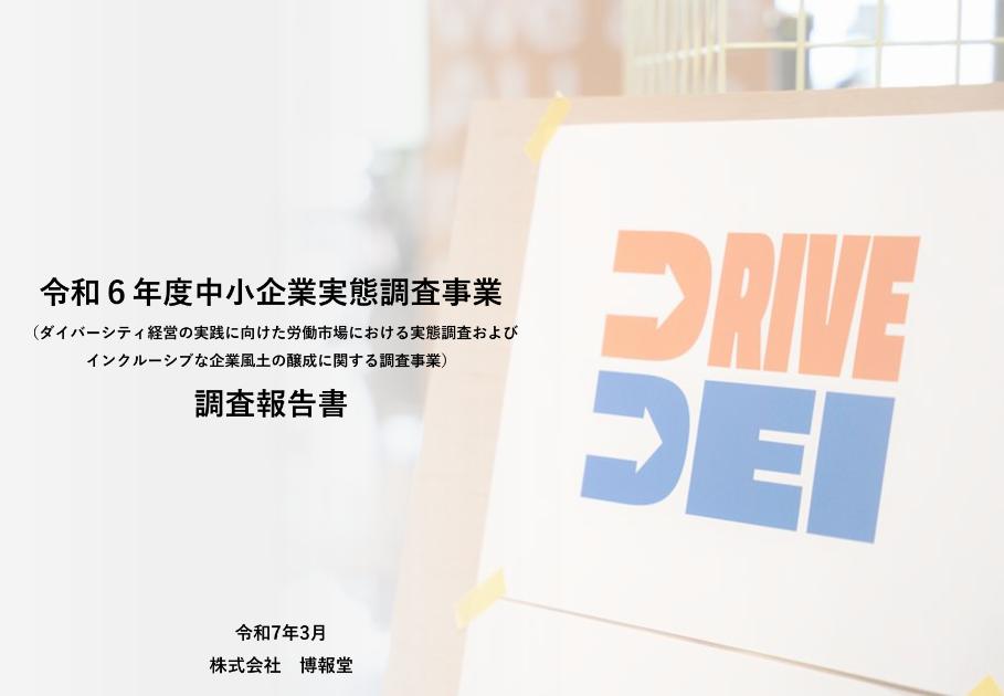 株式会社博報堂のサムネイル