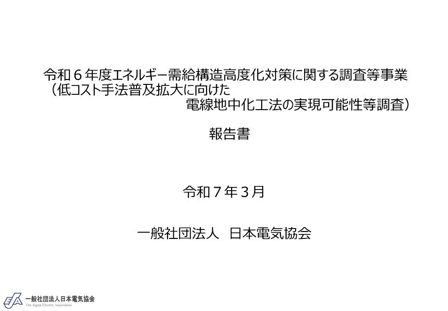 エネルギー需給構造のサムネイル