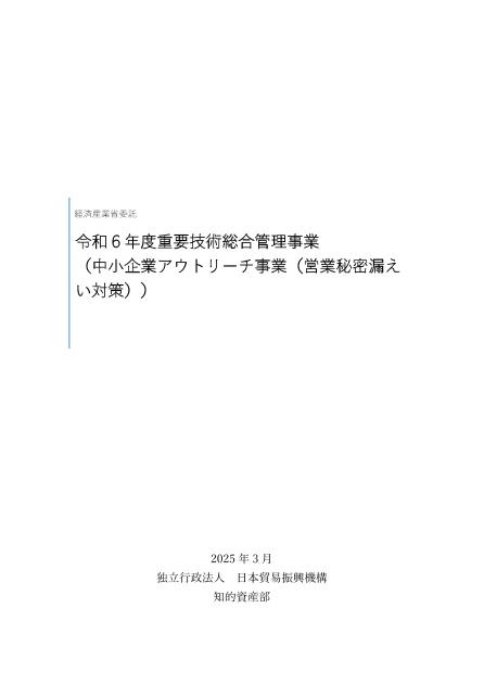 独立行政法人日本貿易振興機構のサムネイル
