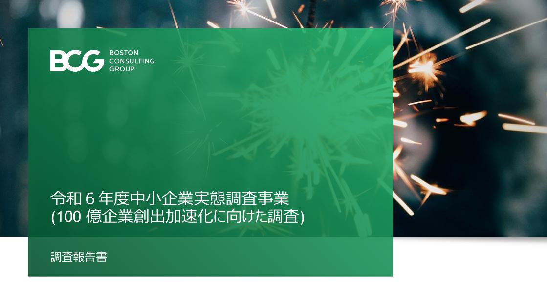ボストンコンサルティンググループ合同会社のサムネイル