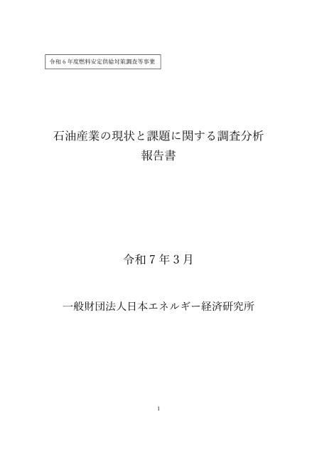 燃料安定供給のサムネイル