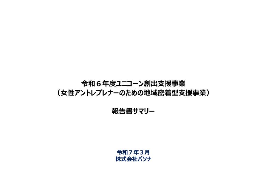 株式会社パソナのサムネイル
