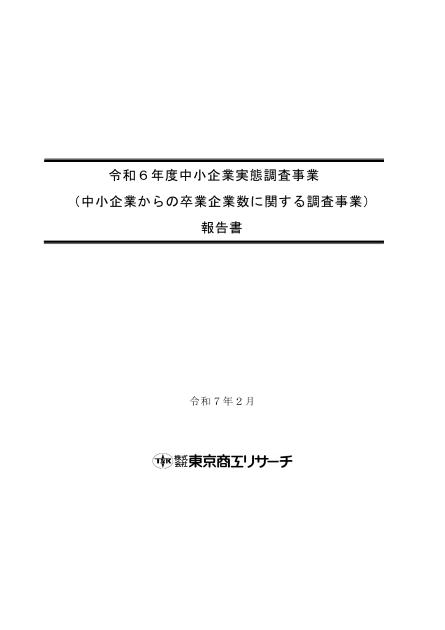 中小企業のサムネイル