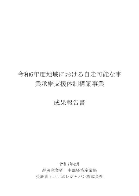 地域経済のサムネイル