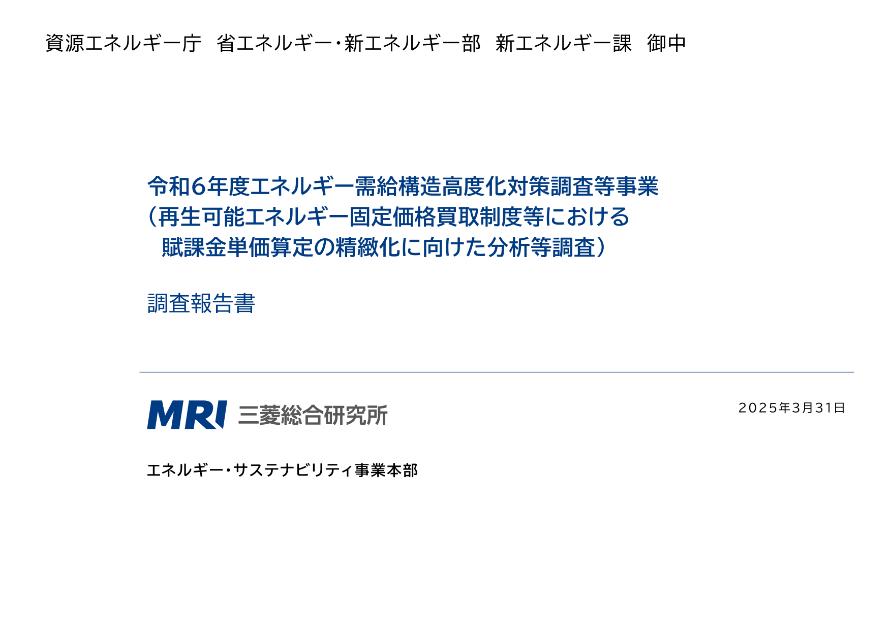 エネルギー需給構造のサムネイル