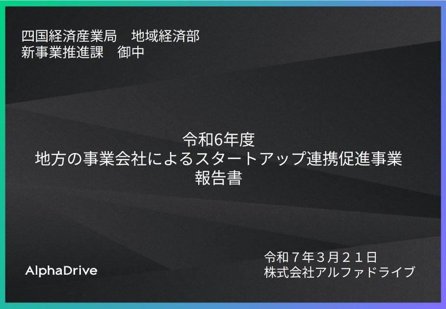 スタートアップのサムネイル