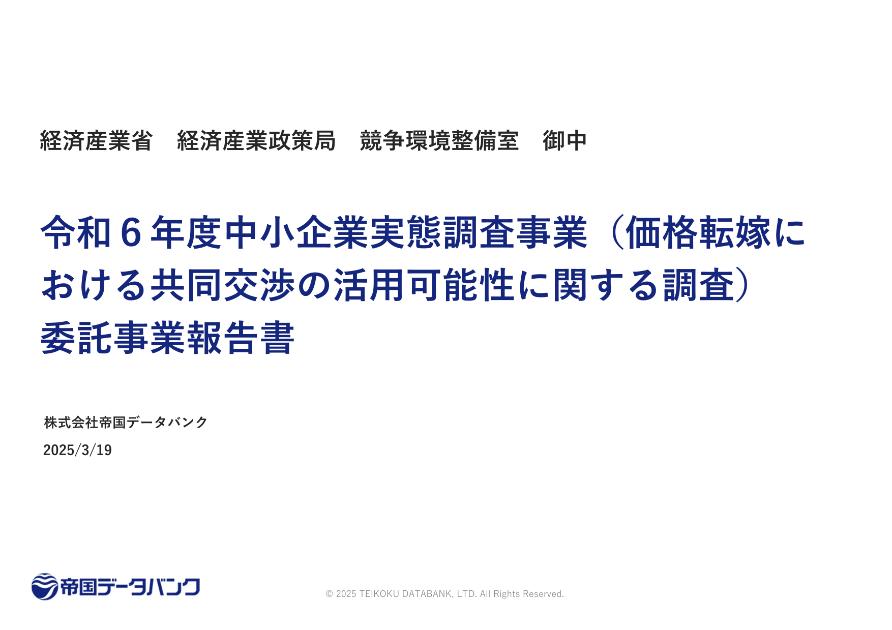 中小企業のサムネイル