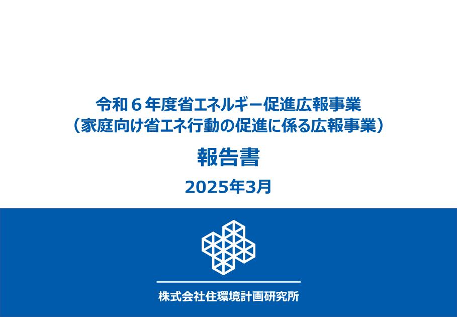 省エネルギーのサムネイル