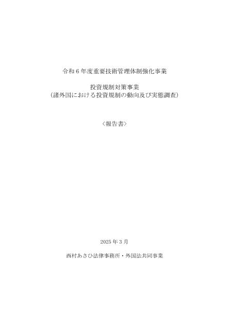 西村あさひ法律事務所・外国法共同事業のサムネイル