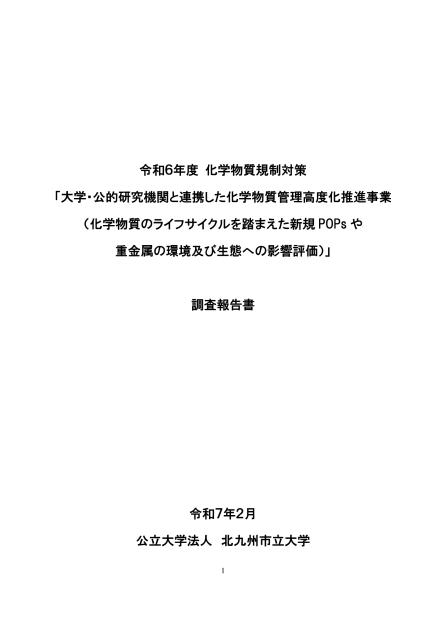 公立大学法人北九州市立大学のサムネイル
