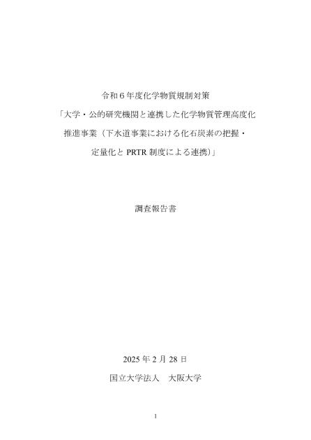 国立大学法人大阪大学のサムネイル