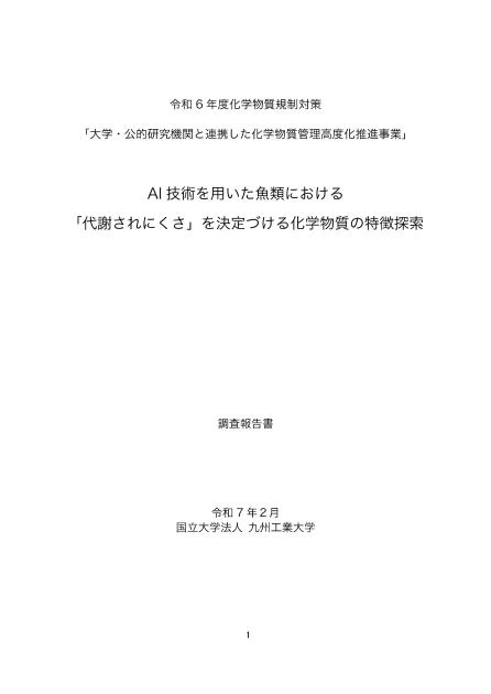 国立大学法人九州工業大学のサムネイル