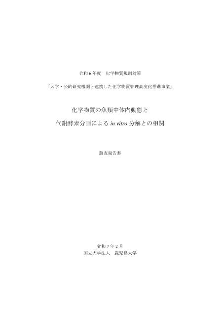 国立大学法人鹿児島大学のサムネイル