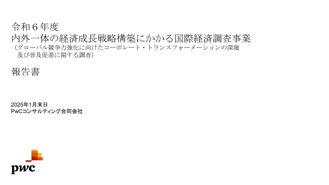 PwCコンサルティング合同会社のサムネイル