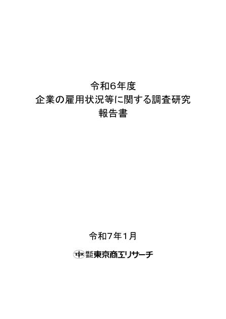 株式会社東京商工リサーチのサムネイル