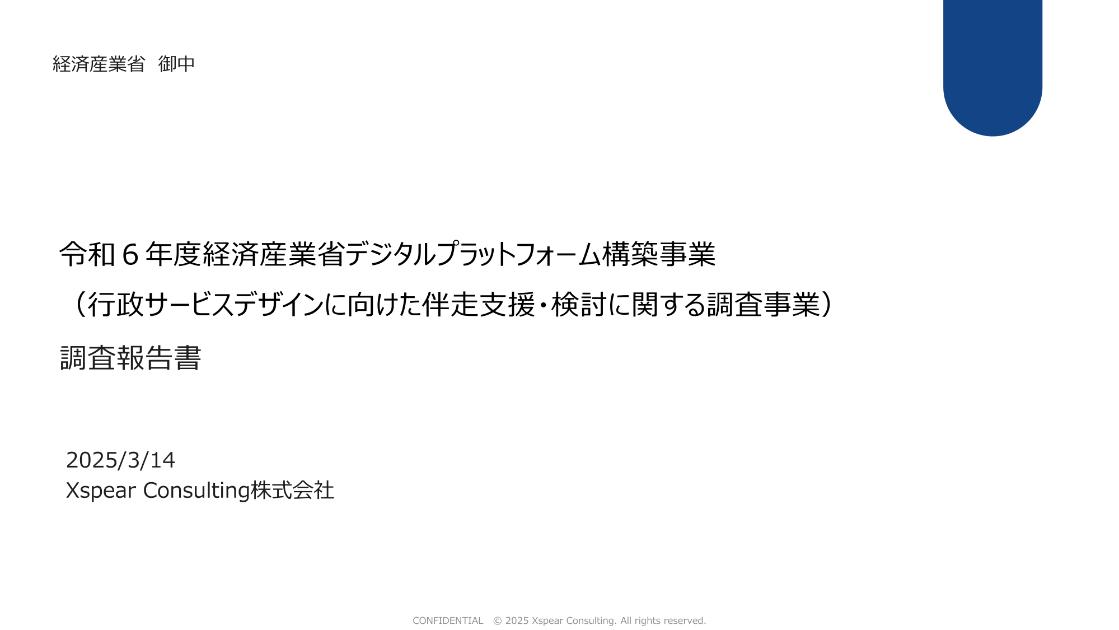 Xspear Consulting株式会社のサムネイル