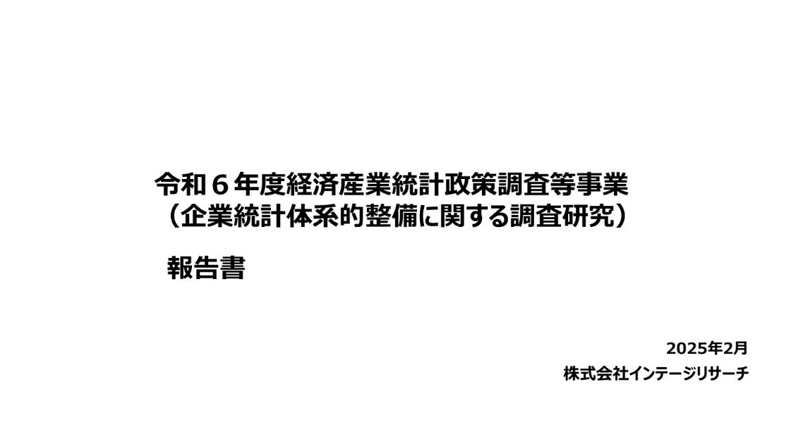 株式会社インテージリサーチのサムネイル