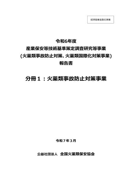 産業保安のサムネイル