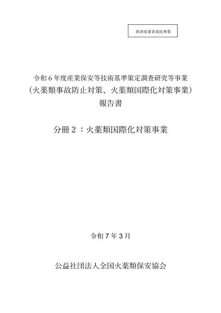 産業保安のサムネイル