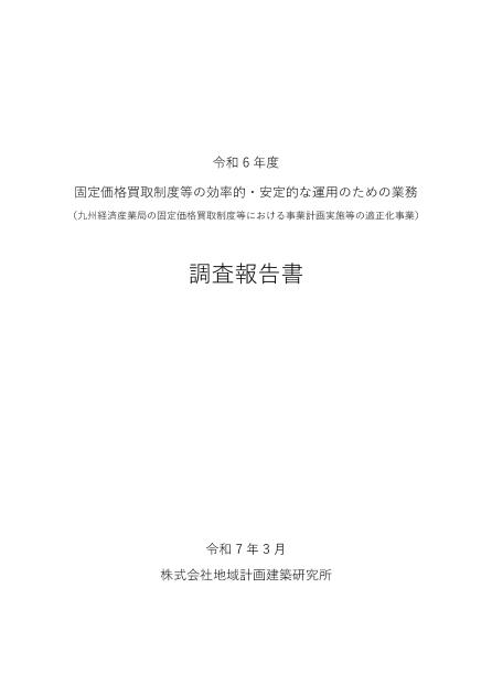 株式会社地域計画建築研究所のサムネイル