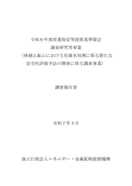 産業保安のサムネイル