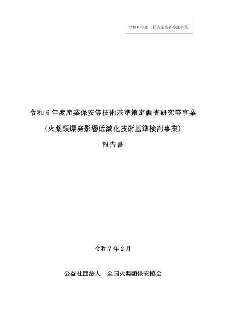 技術基準のサムネイル