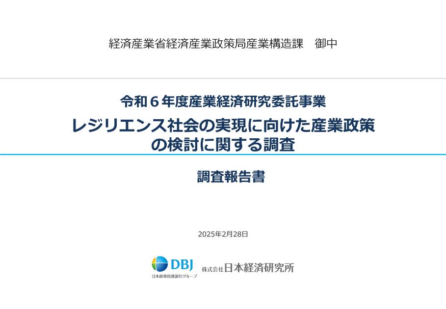 株式会社日本経済研究所のサムネイル