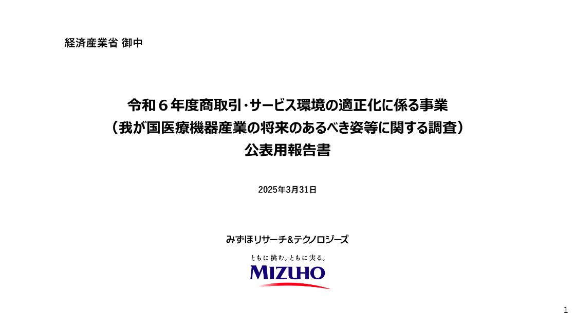 みずほリサーチ&テクノロジーズ株式会社のサムネイル