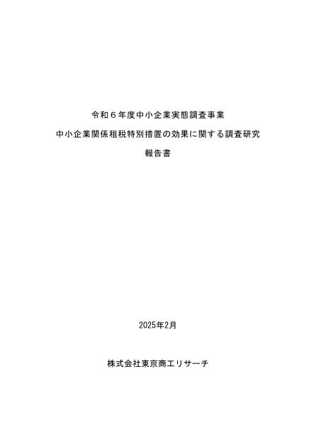 経済産業省のサムネイル