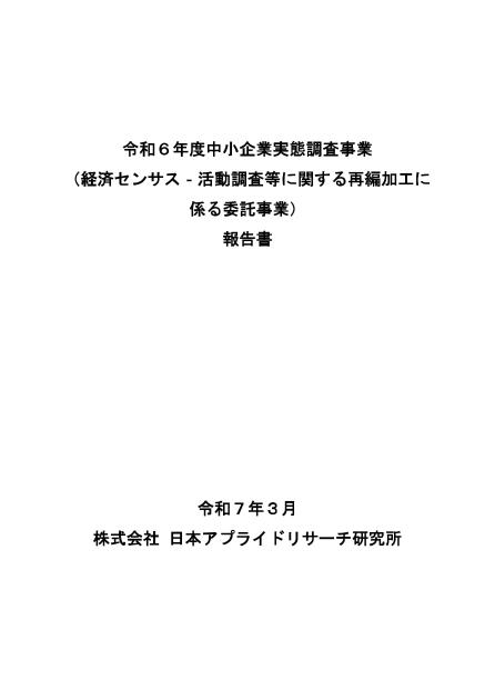 株式会社日本アプライドリサーチ研究所のサムネイル