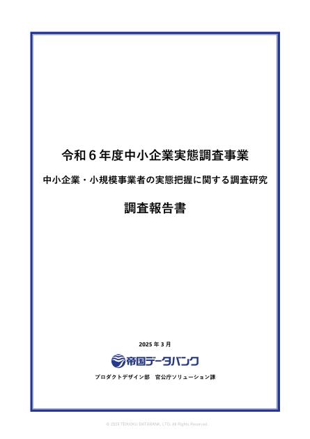 株式会社帝国データバンクのサムネイル